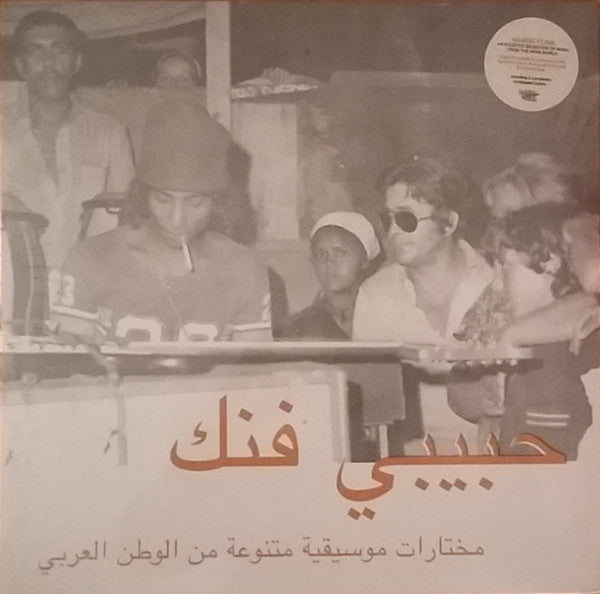 Various : حبيبي فنك مختارات موسيقية متنوعة من الوطن العربي = Habibi Funk: An Eclectic Selection Of Music From The Arab World (2xLP, Comp)