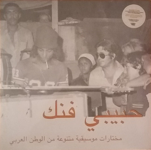 Various : حبيبي فنك مختارات موسيقية متنوعة من الوطن العربي = Habibi Funk: An Eclectic Selection Of Music From The Arab World (2xLP, Comp)