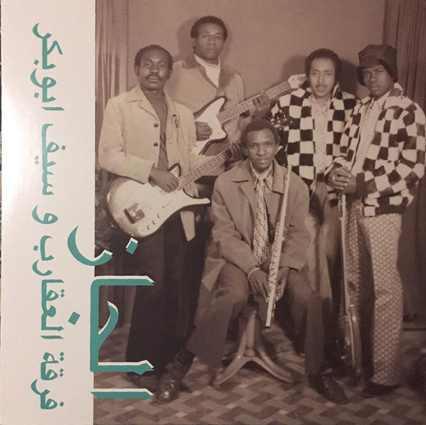 فرقة العقارب & سيف أبو بكر = فرقة العقارب و سيف أبو بكر : الجاز = Jazz, Jazz, Jazz (LP, Album, RE)