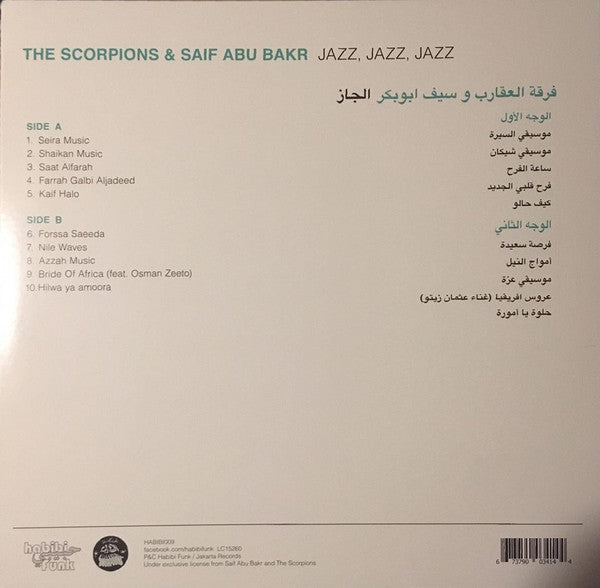 فرقة العقارب & سيف أبو بكر = فرقة العقارب و سيف أبو بكر : الجاز = Jazz, Jazz, Jazz (LP, Album, RE)
