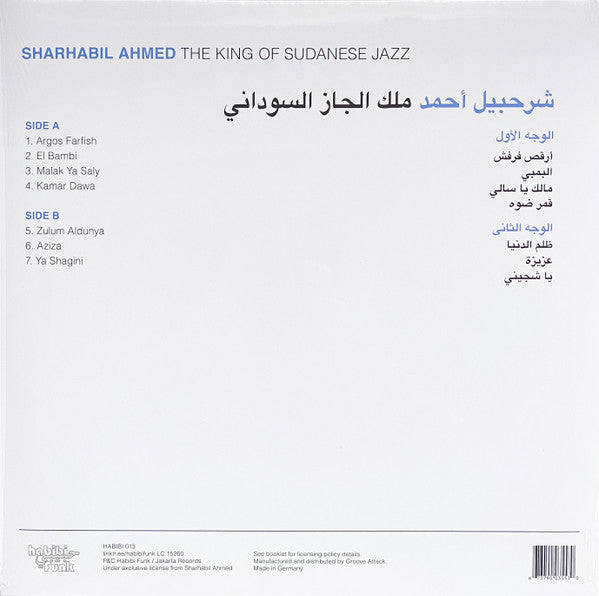 شرحبيل أحمد = Sharhabil Ahmed* : The King Of Sudanese Jazz = ملك الجاز السوداني (LP, Album)