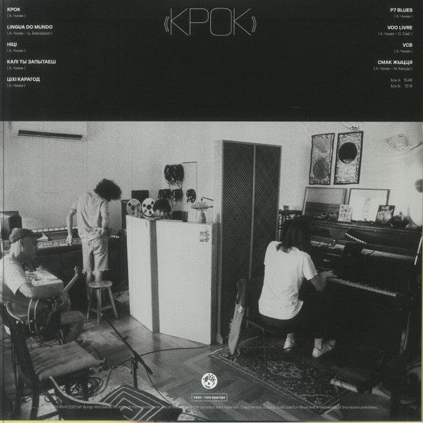 СОЮЗ (2) : Крок = Krok (LP, Album)