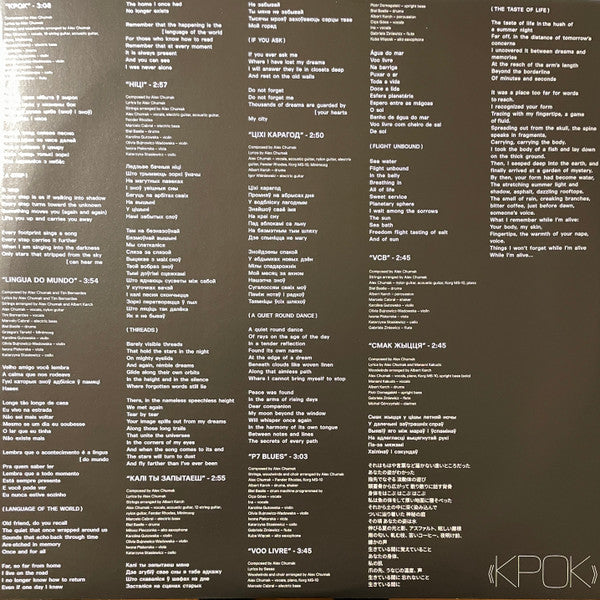 СОЮЗ (2) : Крок = Krok (LP, Album)